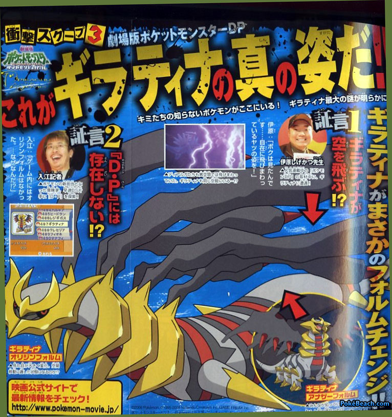 corocoro-shaymin-giratina-origin-form.jpg
